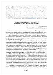 Юридическая ответственность за применение _54-55.pdf.jpg