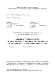 Modern technologies of teaching.pdf.jpg