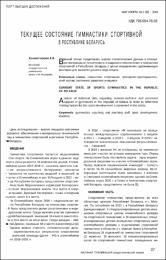 Колмогорова Е. В. Текущее состояние гимнастики.pdf.jpg