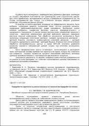Переработка короткого льняного волокна.pdf.jpg