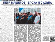 Петр Машеров эпоха и судьба.jpg.jpg