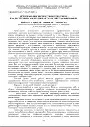 Торбенко А. Б. Использования беспилотных комплексов.pdf.jpg
