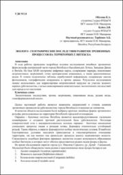 эколого_геогр_2024.pdf.jpg