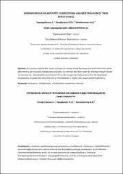Administration of antiseptic compositions.pdf.jpg