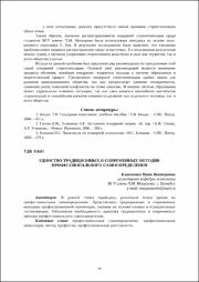 Единство традиционных и современных методик профессионального самоопределения.pdf.jpg