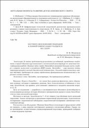 Научное обоснование подходов.pdf.jpg