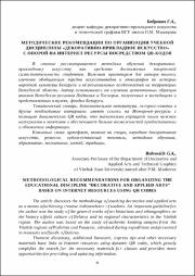 Методические рекомендации по организации.pdf.jpg