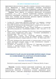 кислород и свободные радикалы_Б-Тихомирова_2022.pdf.jpg