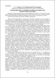 Латышев, С. Э. Флористические особенности.pdf.jpg