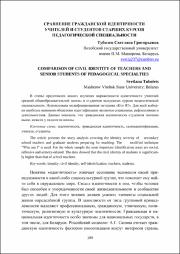 Сравнение гражданской идентичности.pdf.jpg