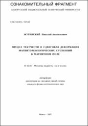 Журавский_НА.pdf.jpg
