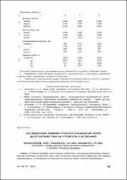 Исследование влияния способа соединения слоев.pdf.jpg