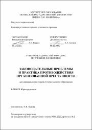 Путова Законодательные проблемы и практика.pdf.jpg