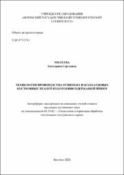 Милеева автореф.pdf.jpg