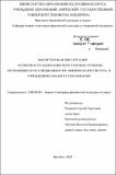 Романов С. С. Особенности адаптации.pdf.jpg