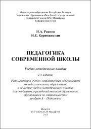 2-е издание Ракова Н.А., Керножицкая И.Е._Гриф 2022.pdf.jpg