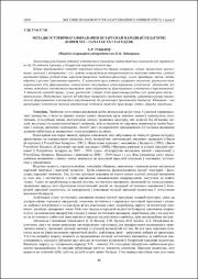 Метады эстэтычнага выхавання беларускай народнай педагогікі.pdf.jpg