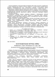 Экзистенциальные вопросы войны.pdf.jpg