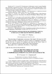 К ФАУНЕ ВЫЕМЧАТОКРЫЛЫХ МОЛЕЙ.pdf.jpg