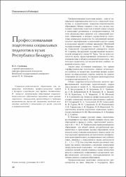Профессиональная подготовка социальных педагогов.pdf.jpg