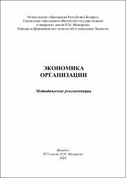 Янкевич. Экономика организации.pdf.jpg