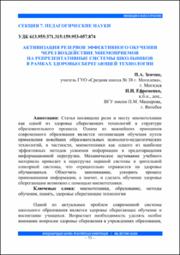 Активизация резервов эффективного обучения.pdf.jpg