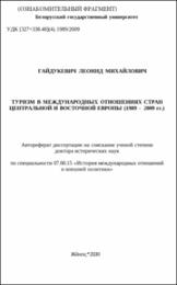 Гайдукевич Л. М..pdf.jpg
