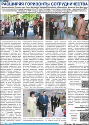 Расширяя горизонты сотрудничества.pdf.jpg