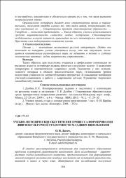 Учебно-методическое обеспечение процесса.pdf.jpg