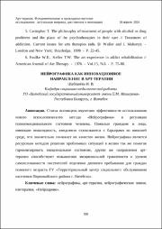 Нейрографика как инновационное направление.pdf.jpg