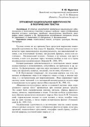 Отражение национальной идентичности.pdf.jpg