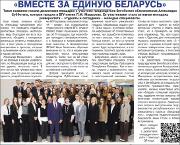 Вместе за единую Беларусь.jpg.jpg