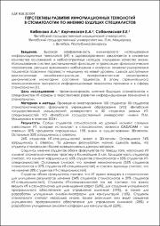 Перспективы развития информационных технологий.pdf.jpg