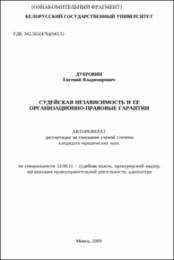 Дубровин Е. В. Судейская независимость.pdf.jpg
