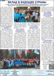 Вклад в будущее страны.pdf.jpg