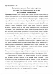 Формирование здорового образа жизни подростков.pdf.jpg
