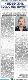 Человек жив, пока о нем помнят.jpg.jpg