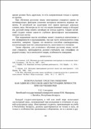 Невербальные средства общения.pdf.jpg
