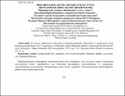 Мержвинский Л. М. Инвазия клена ясенелистного.pdf.jpg
