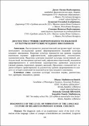 Диагностика уровня сформированности.pdf.jpg