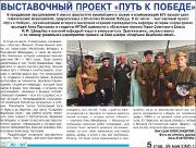 Выставочный проект Путь к Победе.jpg.jpg