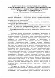 Качественная исследовательская практика.pdf.jpg