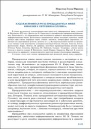 Художественная роль прецедентных имен.pdf.jpg