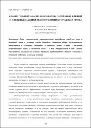 Сравнительный анализ акарофауны.pdf.jpg