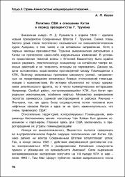 Политика США в отношении Китая.pdf.jpg