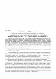 Стальмах, А. В. Сравнительная характеристика.pdf.jpg