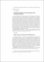 Сюжетные изображения на изразцовых панно.pdf.jpg