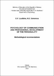 Лауткина Семёнова Fsychology of communication в работе.pdf.jpg