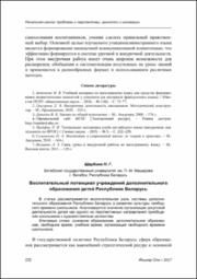 Воспитательный потенциал учреждений дополнительного образования.pdf.jpg