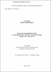 Дубровко Е. Н. Политика Великобритании.pdf.jpg